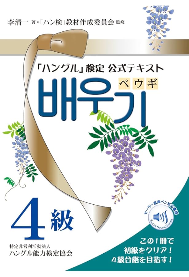 Amazon.co.jp: ハン検公式ガイド 新装版合格トウミ 初級編 音声ペン